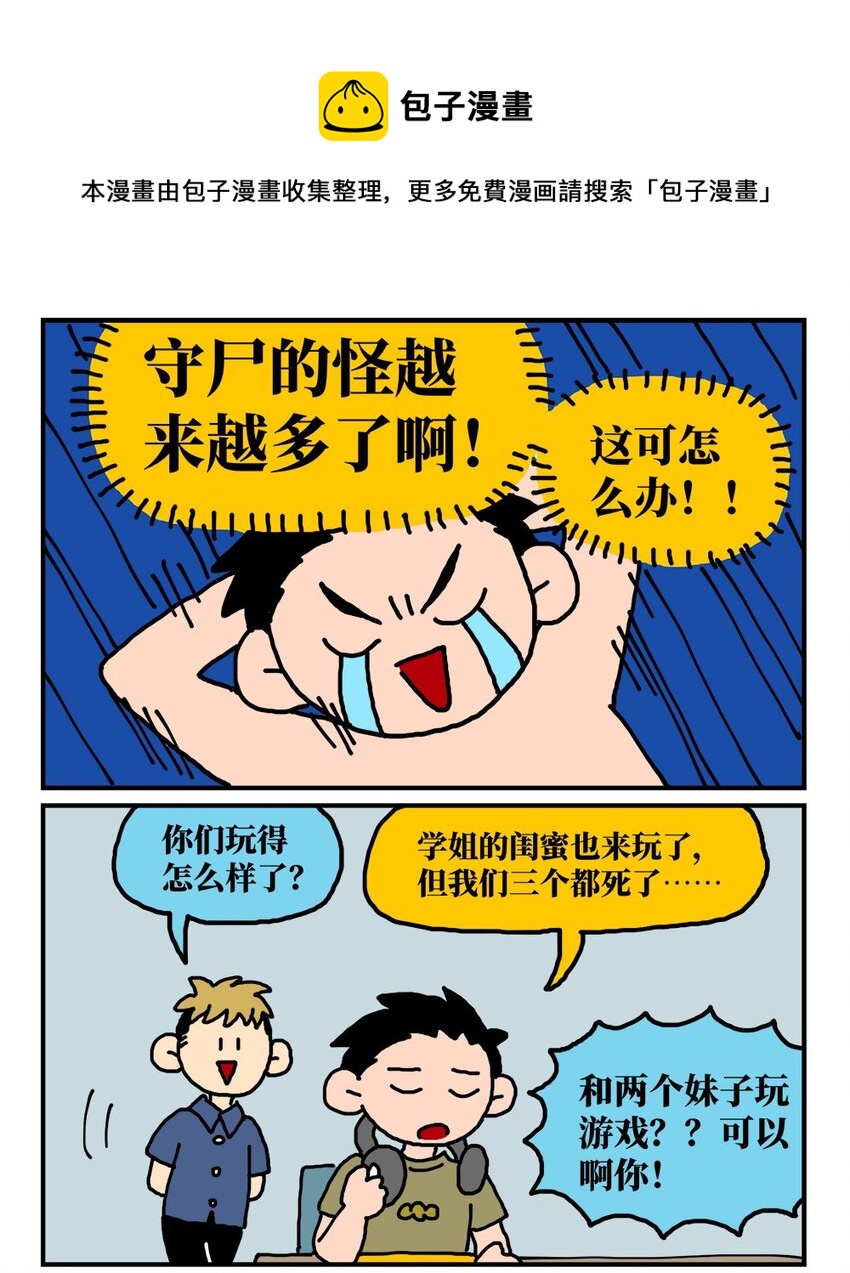 14 和女生一起玩游戏如何才能提升好感度？急！在线等。(1/2)-第14话