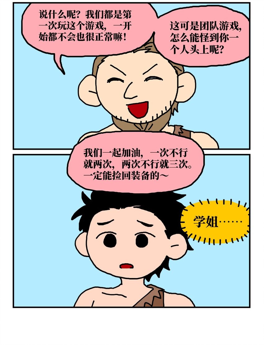 14 和女生一起玩游戏如何才能提升好感度？急！在线等。(1/2)-第14话