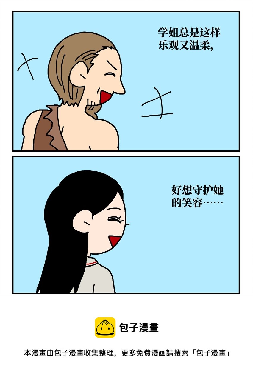 14 和女生一起玩游戏如何才能提升好感度？急！在线等。(1/2)-第14话