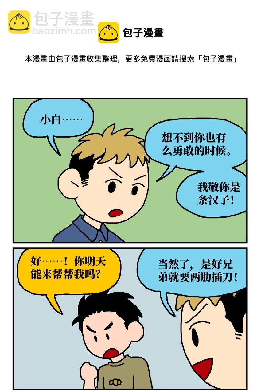 14 和女生一起玩游戏如何才能提升好感度？急！在线等。(1/2)-第14话