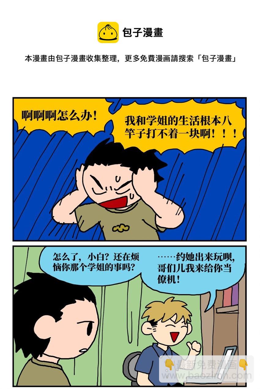 14 和女生一起玩游戏如何才能提升好感度？急！在线等。(1/2)-第14话