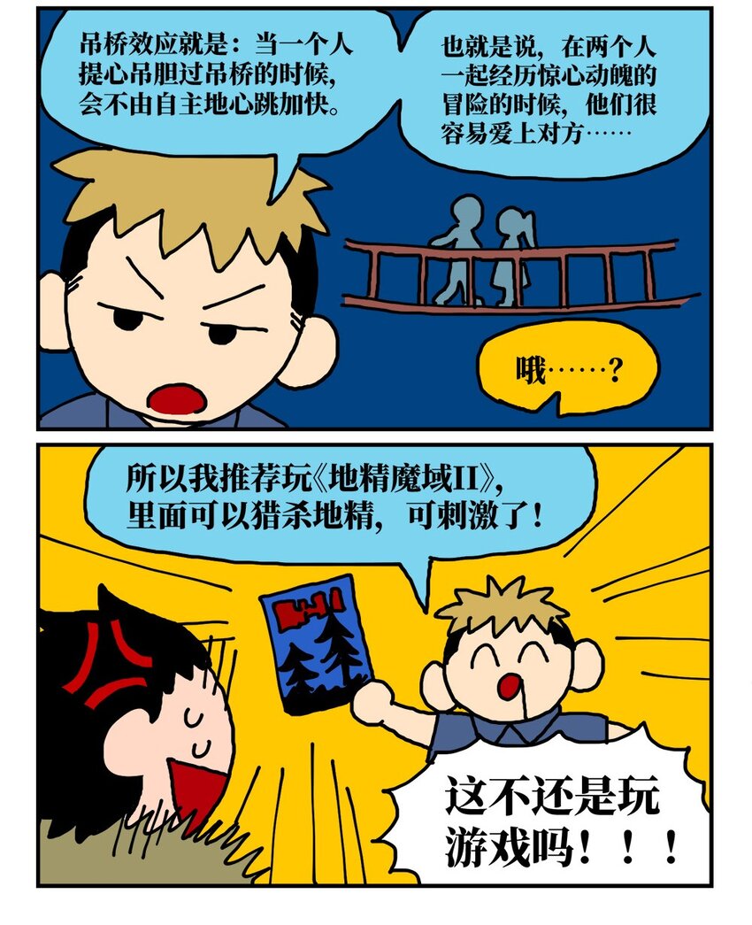 14 和女生一起玩游戏如何才能提升好感度？急！在线等。(1/2)-第14话