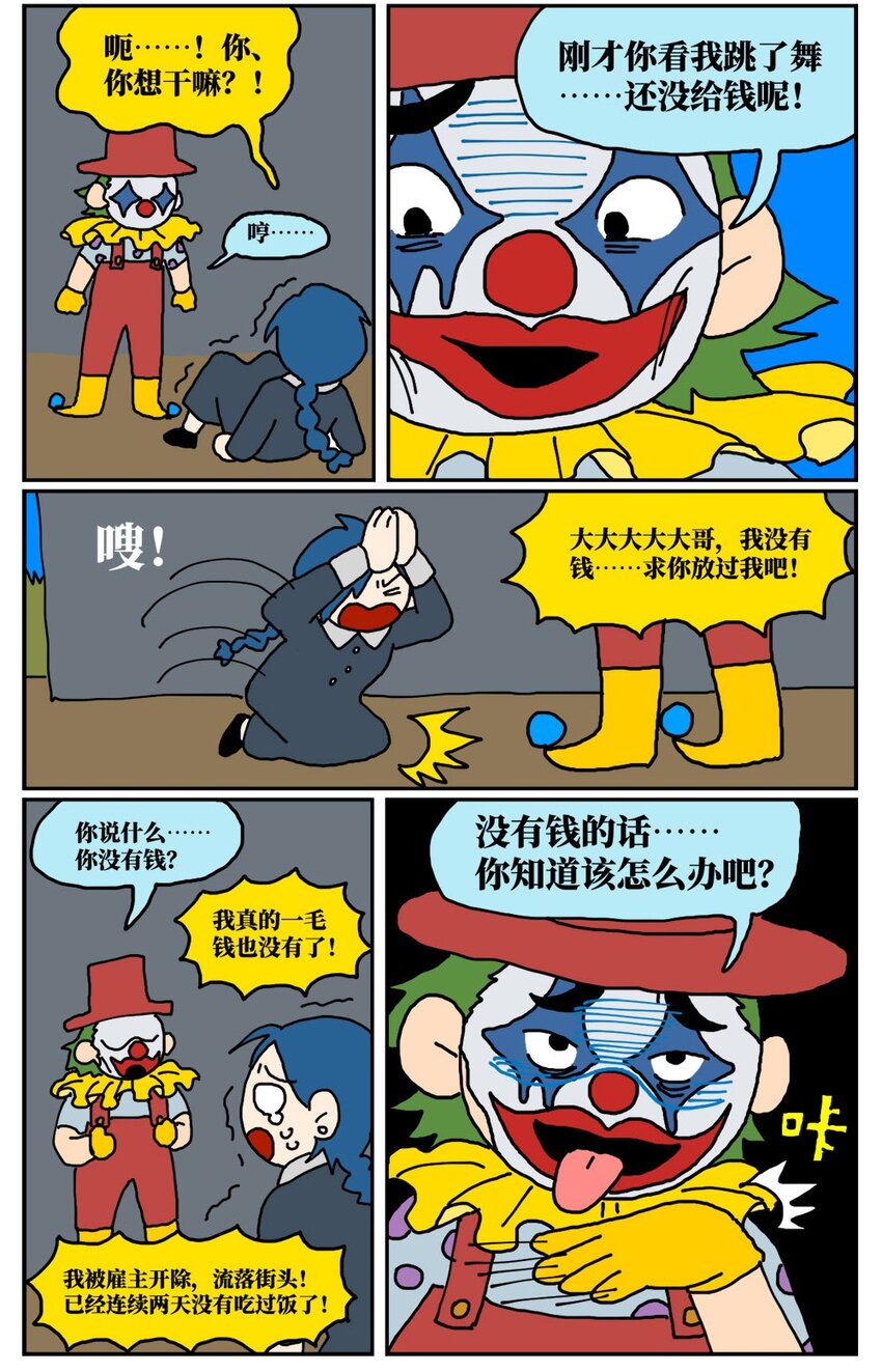 16 创作者的宿命就是被误解吗？(1/2)-第16话