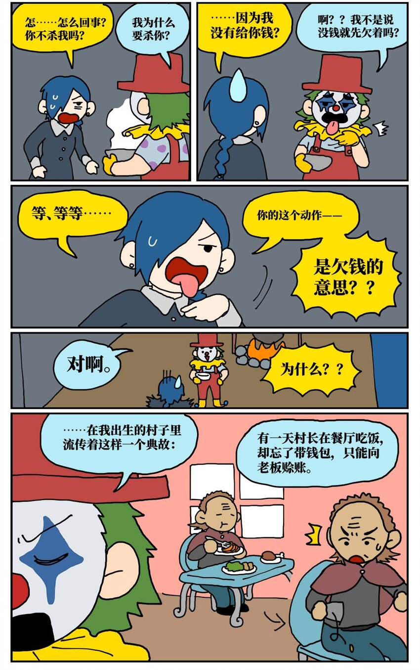 16 创作者的宿命就是被误解吗？(1/2)-第16话