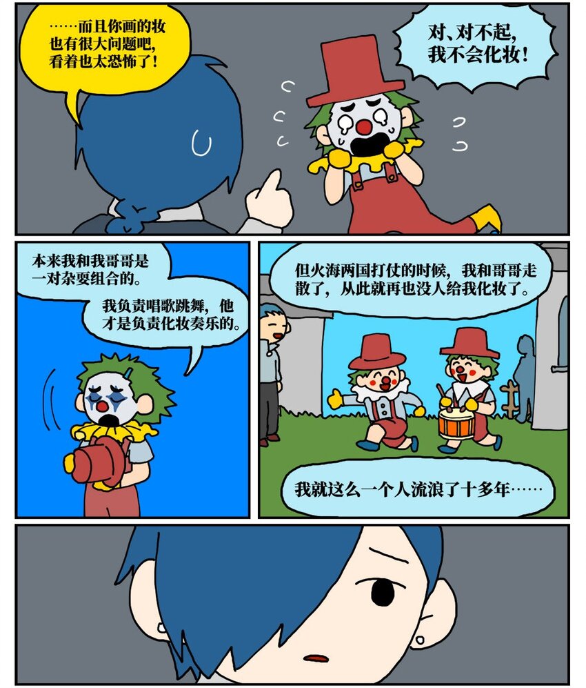 16 创作者的宿命就是被误解吗？(1/2)-第16话