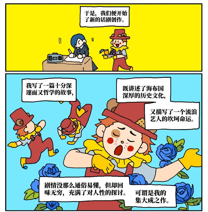 16 创作者的宿命就是被误解吗？(1/2)-第16话