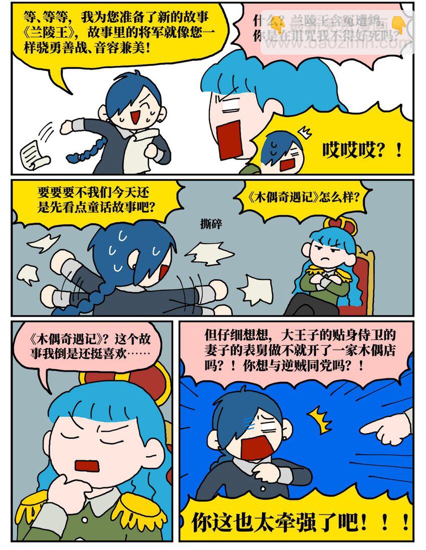 16 创作者的宿命就是被误解吗？(1/2)-第16话