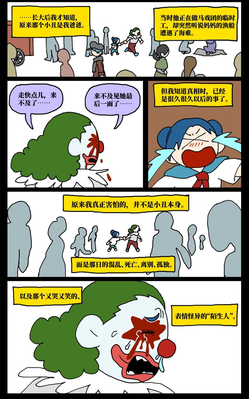 16 创作者的宿命就是被误解吗？(1/2)-第16话