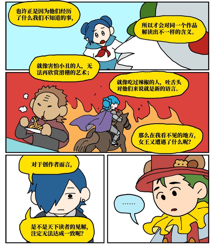 16 创作者的宿命就是被误解吗？(1/2)-第16话