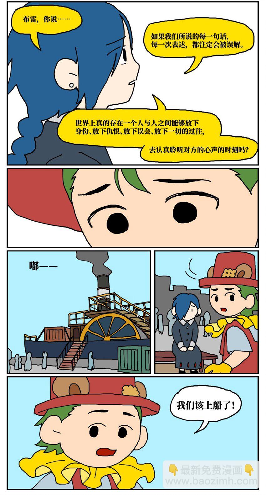 16 创作者的宿命就是被误解吗？(1/2)-第16话