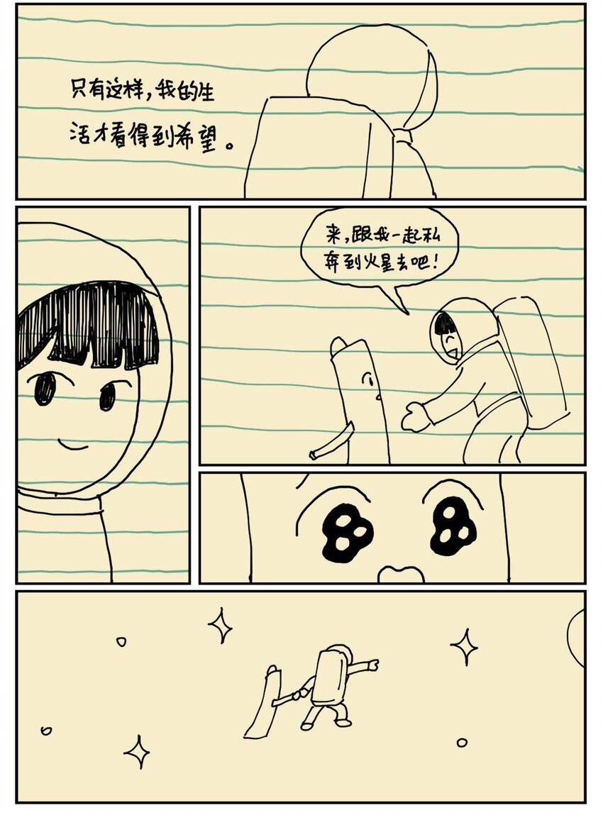 18 一只气球人的一生-第18话