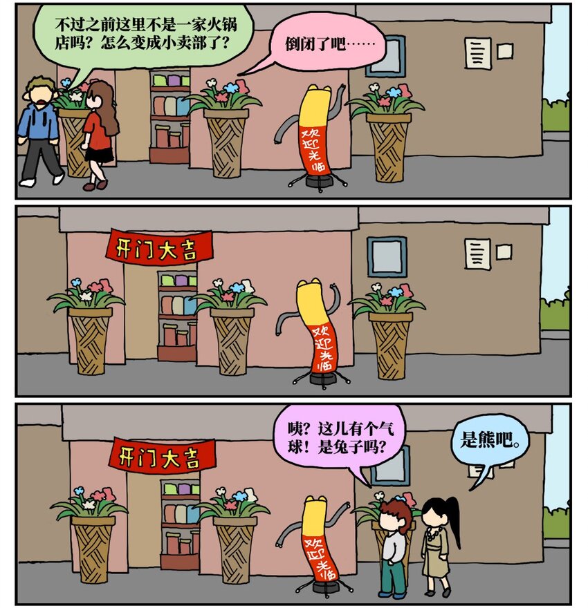 18 一只气球人的一生-第18话