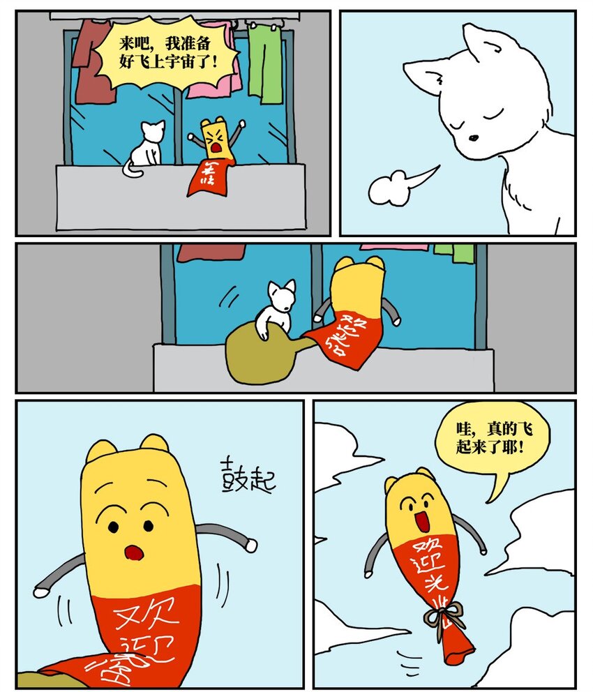 18 一只气球人的一生-第18话