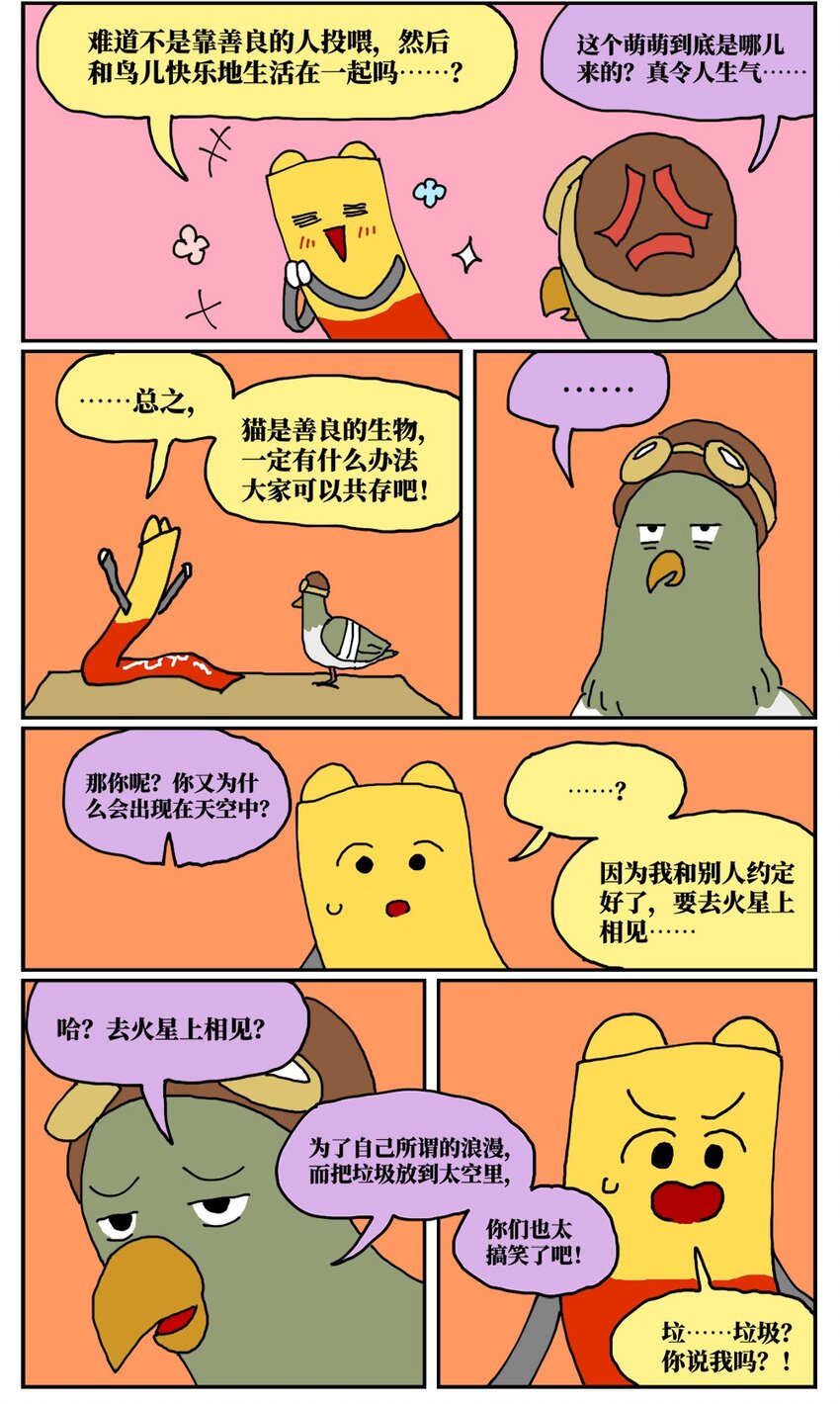 18 一只气球人的一生-第18话