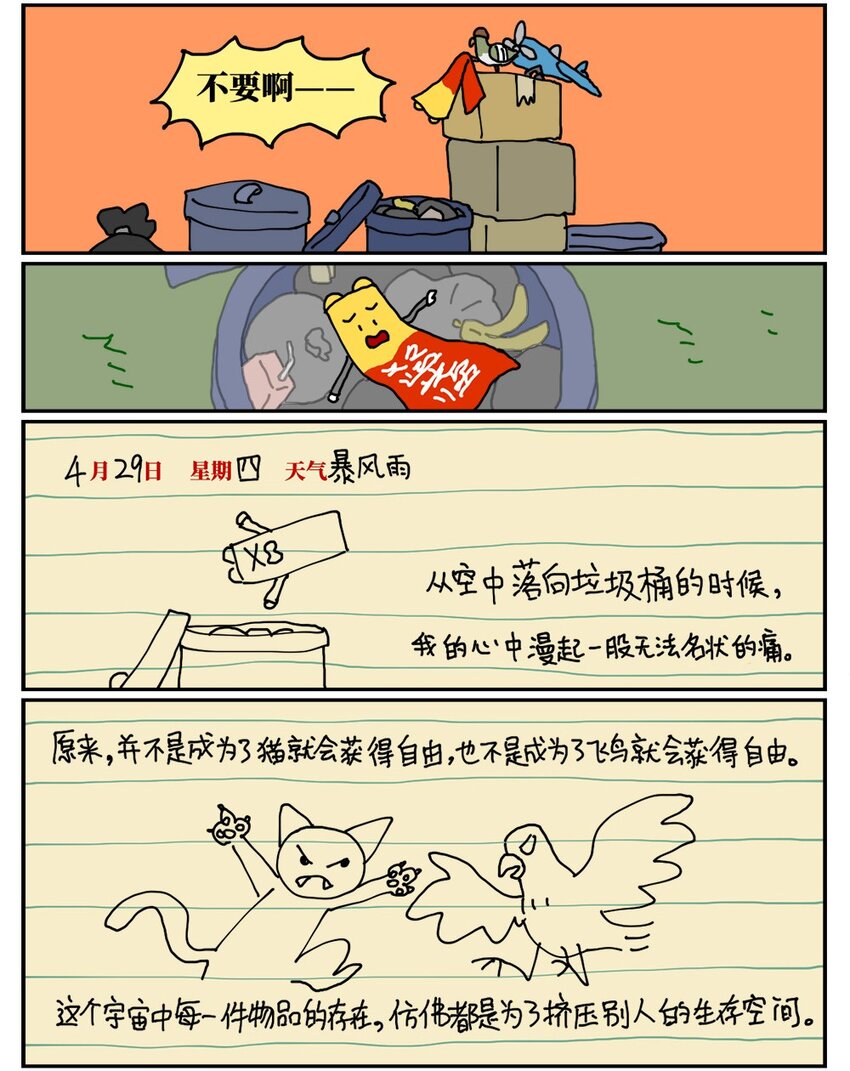 18 一只气球人的一生-第18话