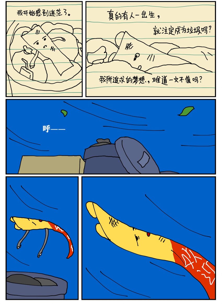 18 一只气球人的一生-第18话