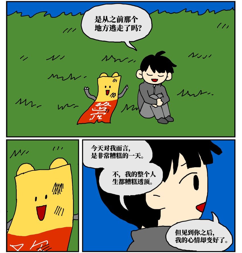 18 一只气球人的一生-第18话