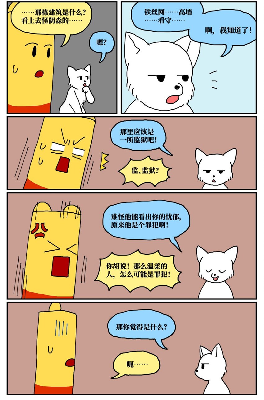 18 一只气球人的一生-第18话