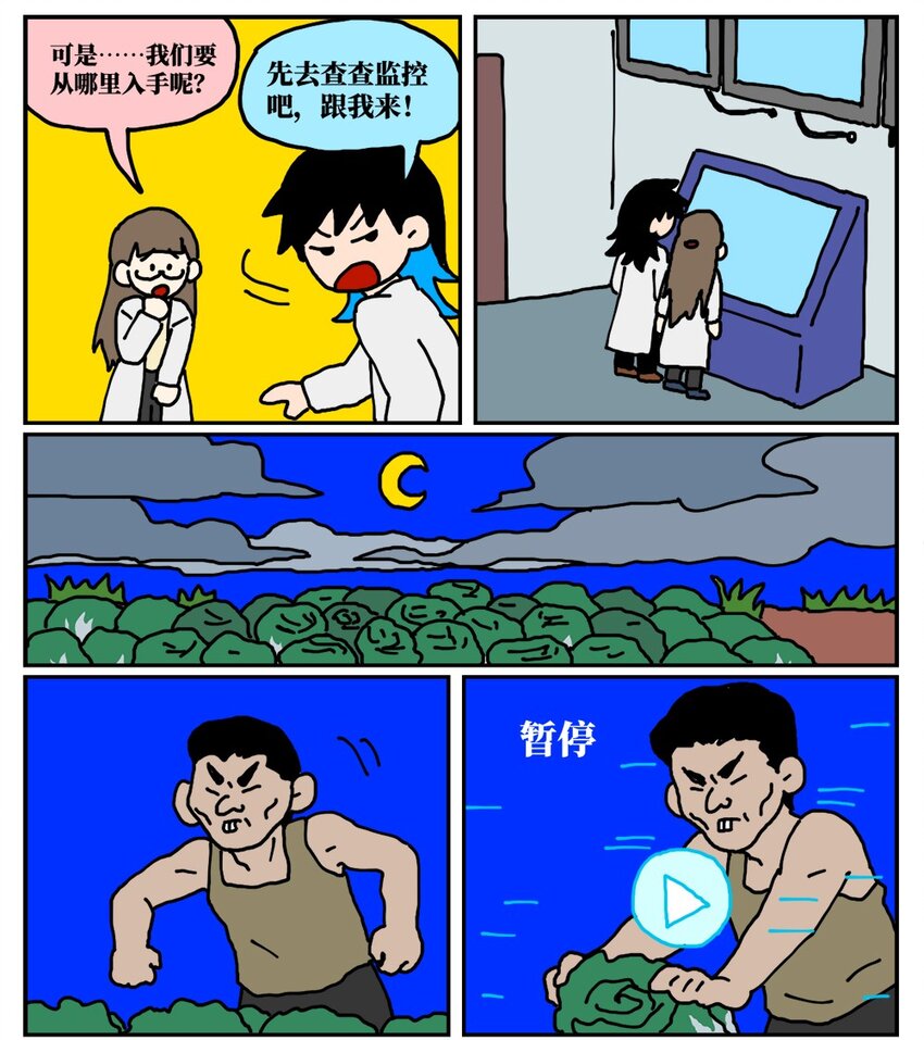 20 当美食评论家在节目中说我喂他吃了一坨粑粑&hellip;&hellip;-第20话