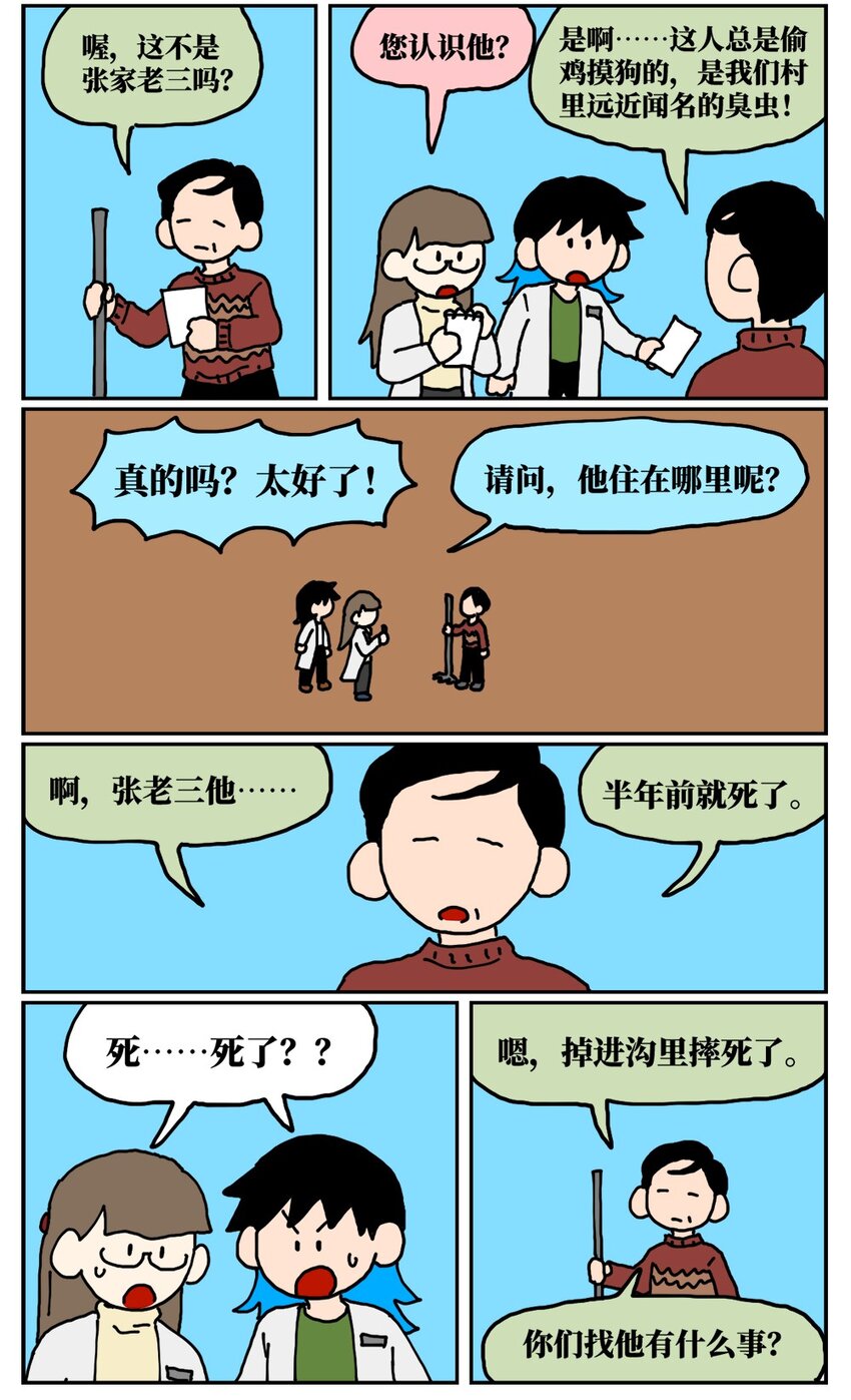 20 当美食评论家在节目中说我喂他吃了一坨粑粑&hellip;&hellip;-第20话