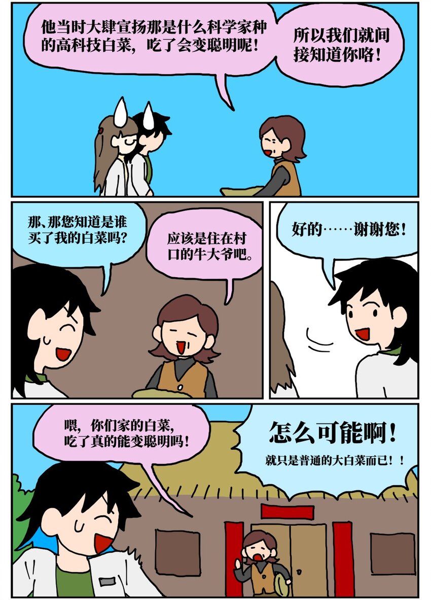 20 当美食评论家在节目中说我喂他吃了一坨粑粑&hellip;&hellip;-第20话