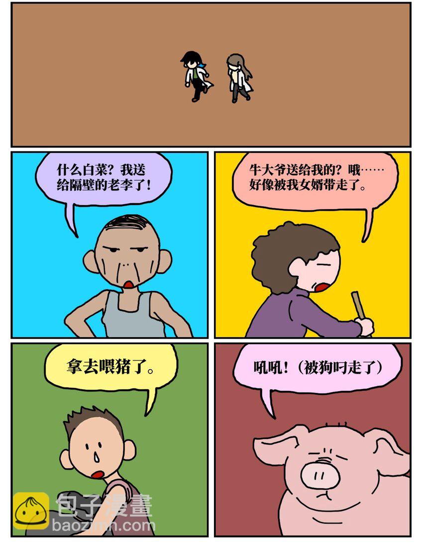 20 当美食评论家在节目中说我喂他吃了一坨粑粑&hellip;&hellip;-第20话