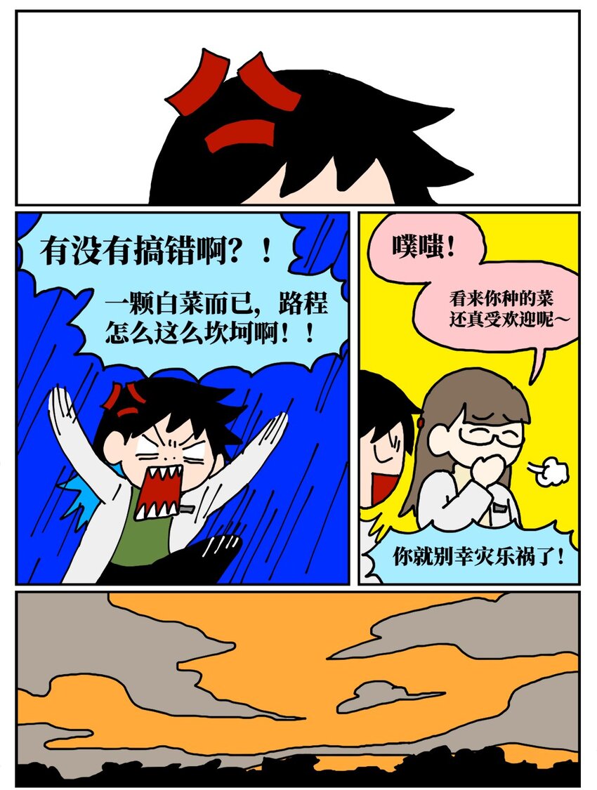 20 当美食评论家在节目中说我喂他吃了一坨粑粑&hellip;&hellip;-第20话