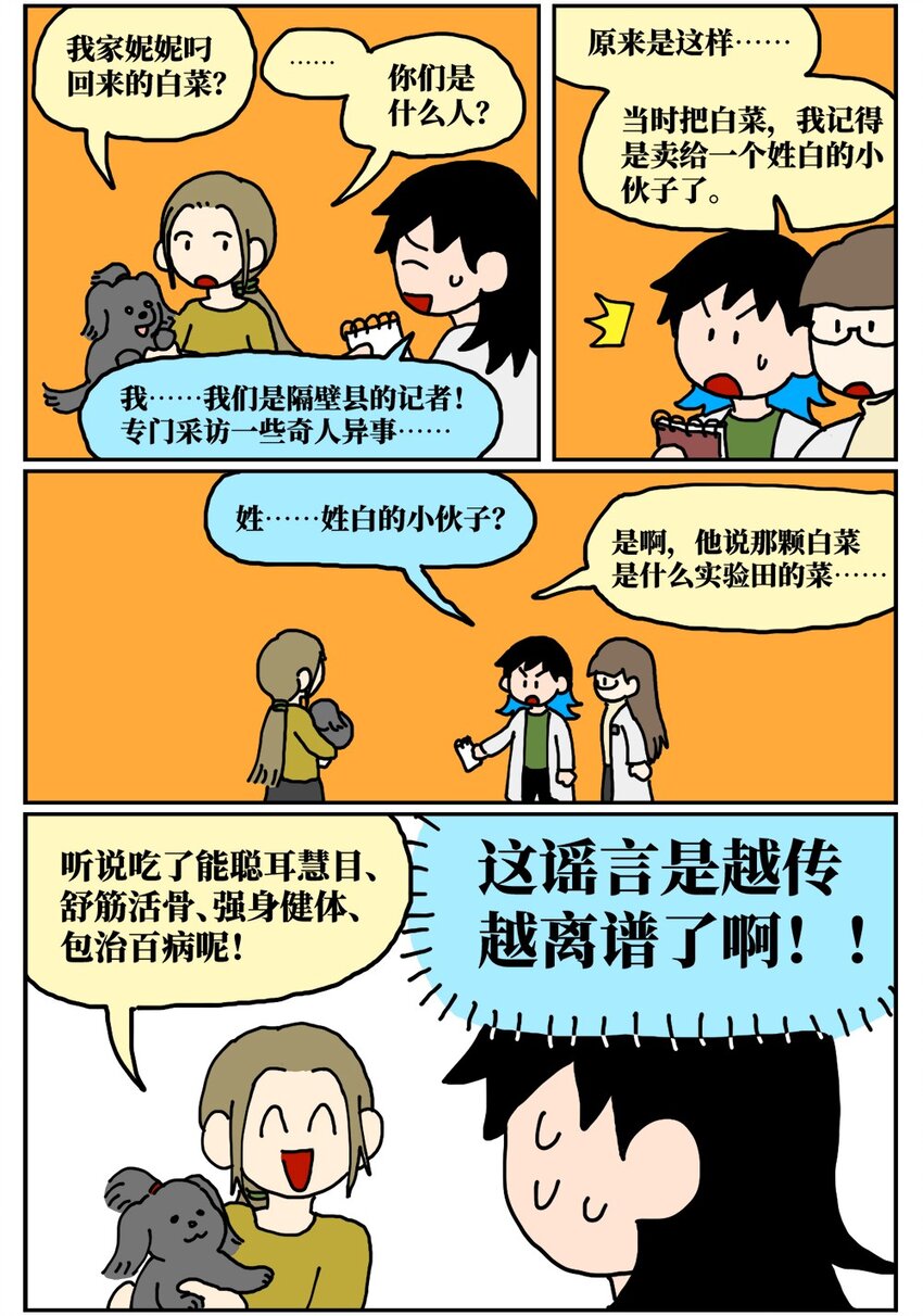 20 当美食评论家在节目中说我喂他吃了一坨粑粑&hellip;&hellip;-第20话