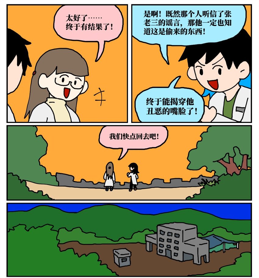 20 当美食评论家在节目中说我喂他吃了一坨粑粑&hellip;&hellip;-第20话