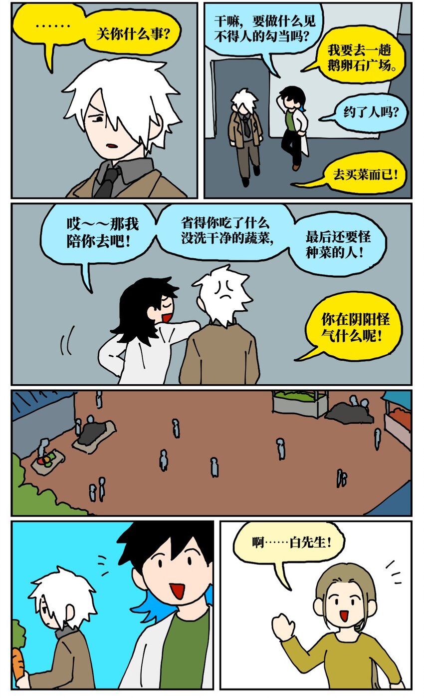 20 当美食评论家在节目中说我喂他吃了一坨粑粑&hellip;&hellip;-第20话