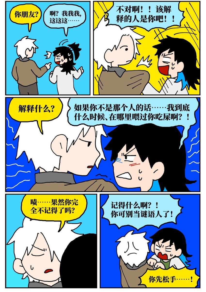 20 当美食评论家在节目中说我喂他吃了一坨粑粑&hellip;&hellip;-第20话