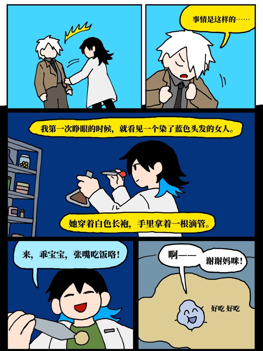 20 当美食评论家在节目中说我喂他吃了一坨粑粑&hellip;&hellip;-第20话