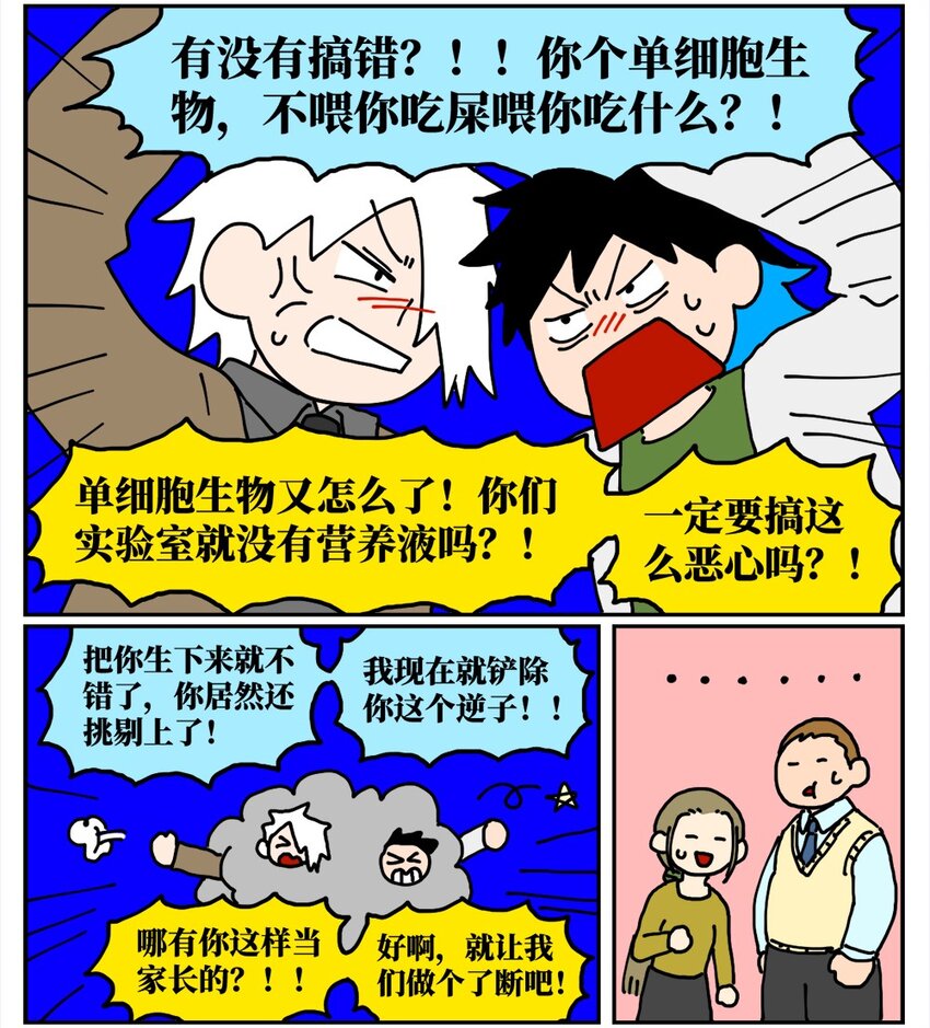 沒有童話的世界 - 20 當美食評論家在節目中說我喂他吃了一坨粑粑…… - 4