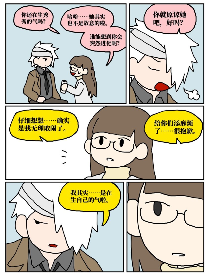 20 当美食评论家在节目中说我喂他吃了一坨粑粑&hellip;&hellip;-第20话