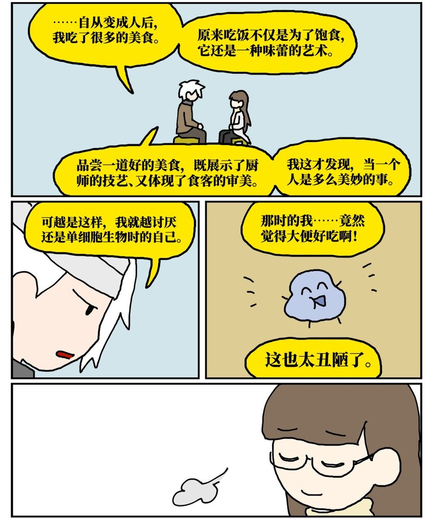20 当美食评论家在节目中说我喂他吃了一坨粑粑&hellip;&hellip;-第20话