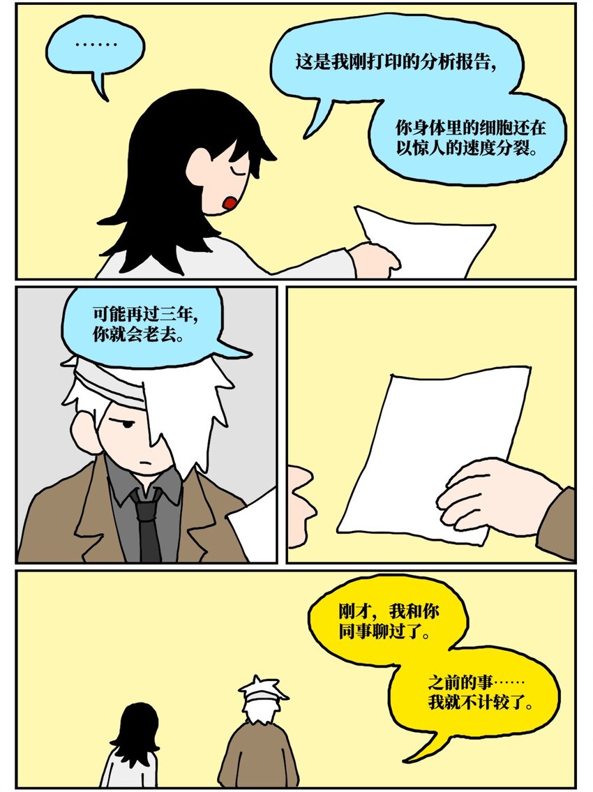 20 当美食评论家在节目中说我喂他吃了一坨粑粑&hellip;&hellip;-第20话