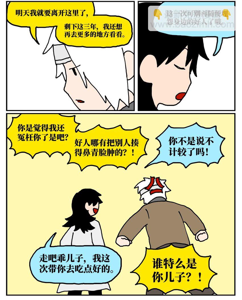 20 当美食评论家在节目中说我喂他吃了一坨粑粑&hellip;&hellip;-第20话