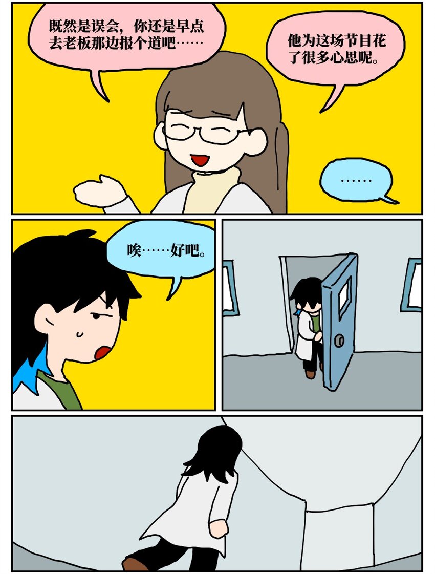 20 当美食评论家在节目中说我喂他吃了一坨粑粑&hellip;&hellip;-第20话