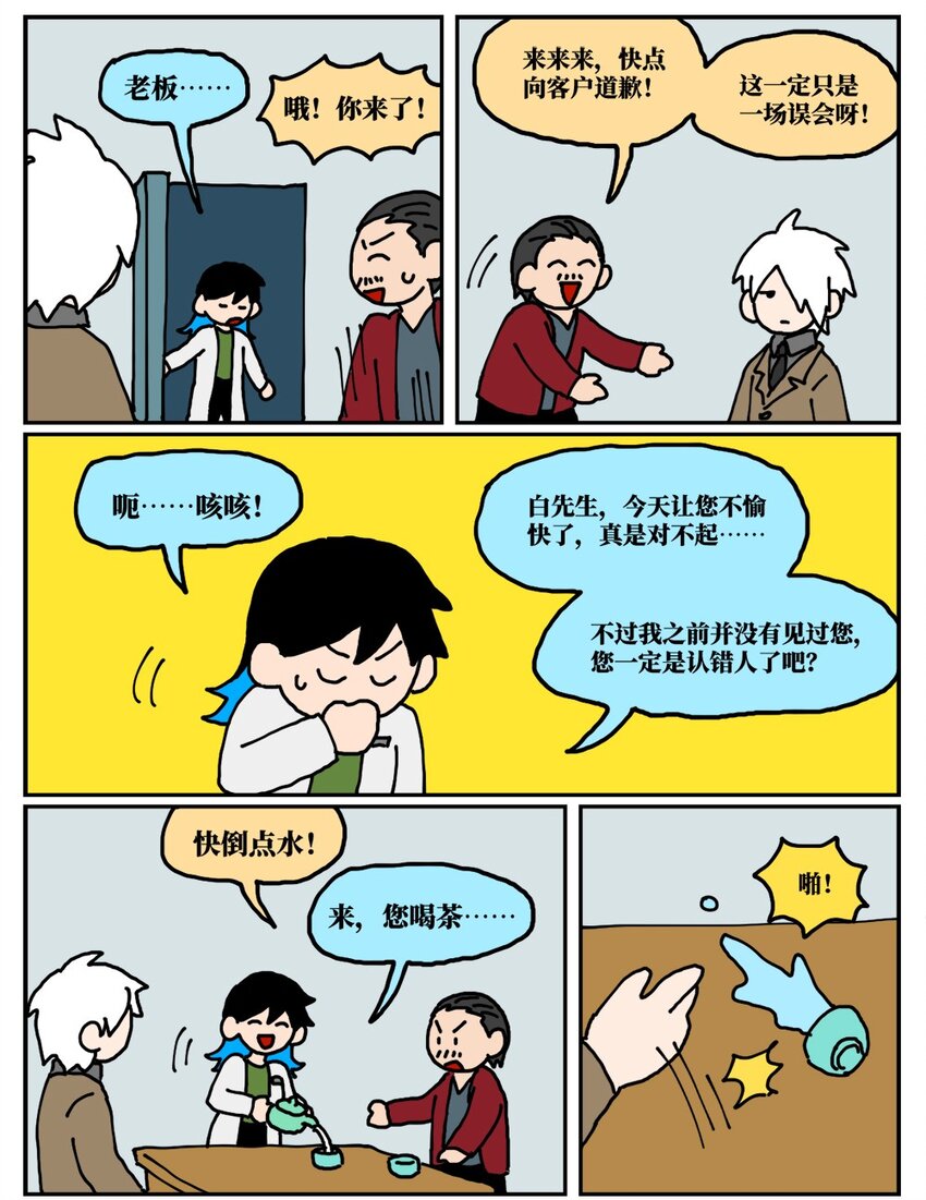 20 当美食评论家在节目中说我喂他吃了一坨粑粑&hellip;&hellip;-第20话