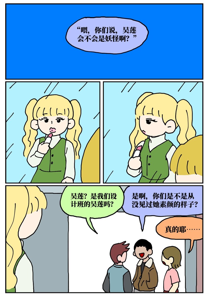 22 我的同学卸了妆是妖怪-第22话