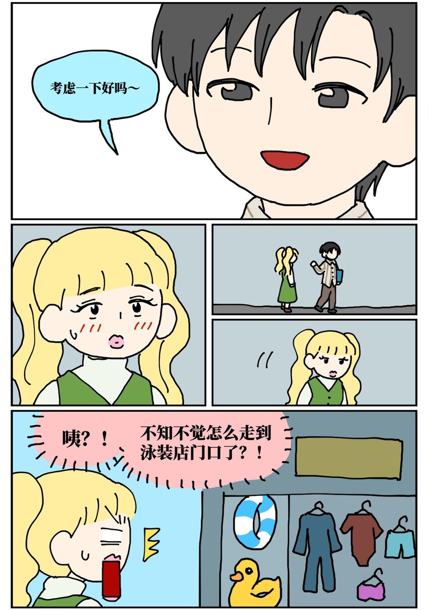 22 我的同学卸了妆是妖怪-第22话