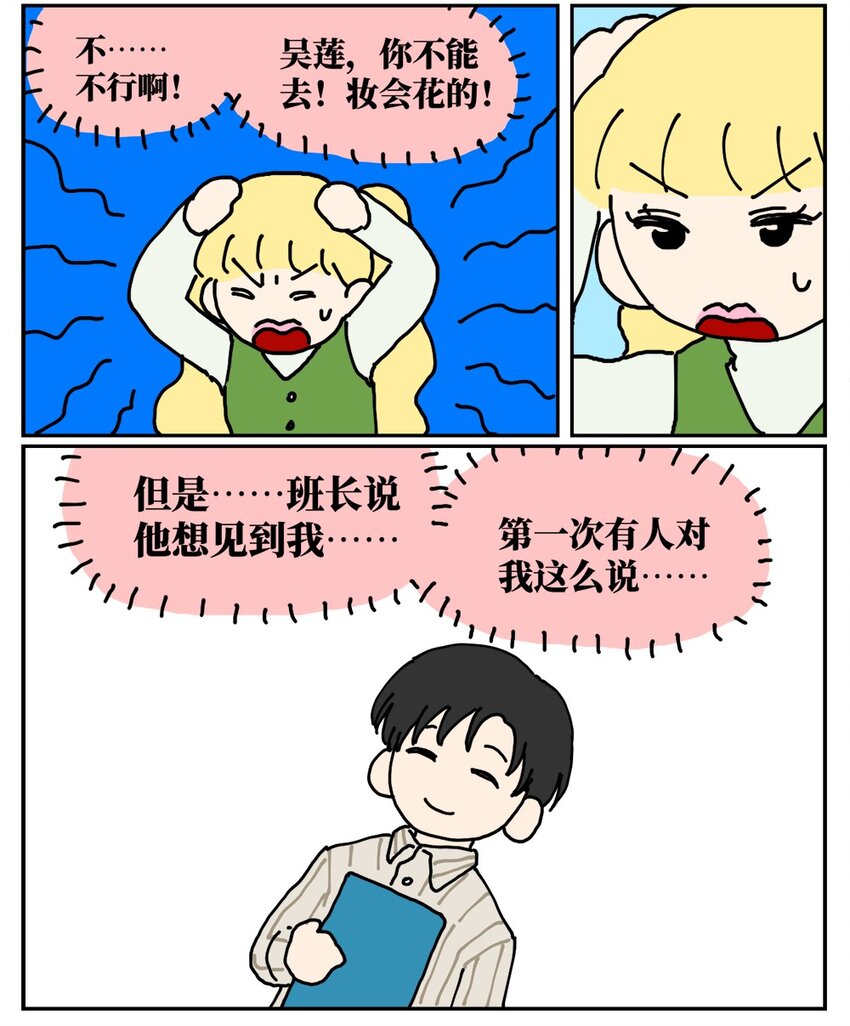 22 我的同学卸了妆是妖怪-第22话