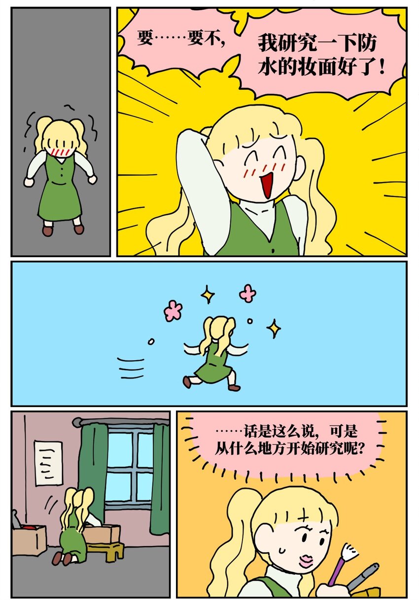 22 我的同学卸了妆是妖怪-第22话