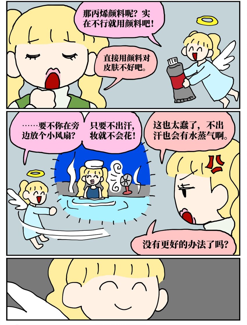 22 我的同学卸了妆是妖怪-第22话