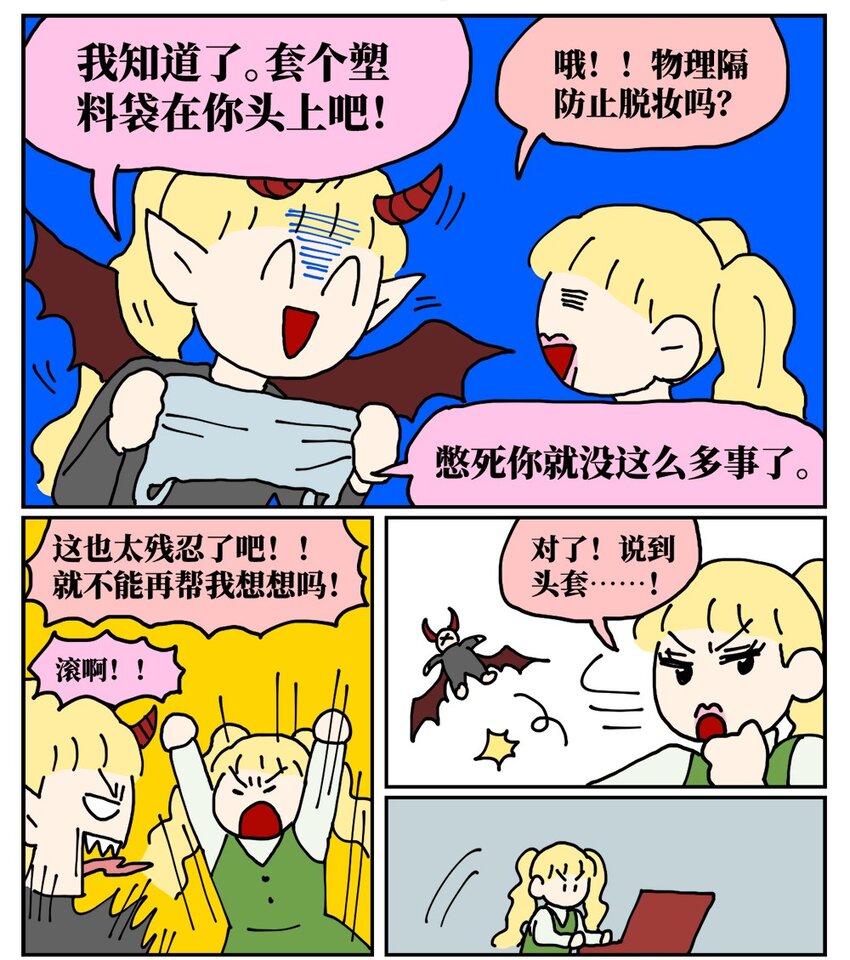 22 我的同学卸了妆是妖怪-第22话