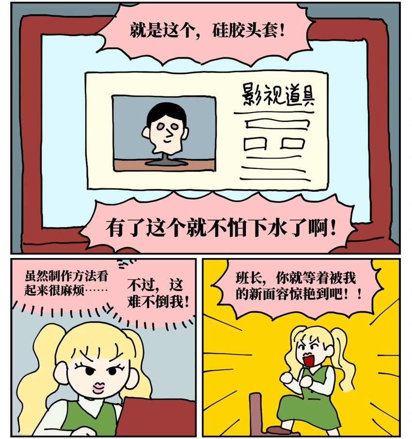 22 我的同学卸了妆是妖怪-第22话