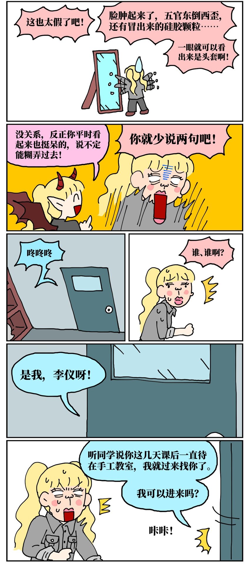 22 我的同学卸了妆是妖怪-第22话