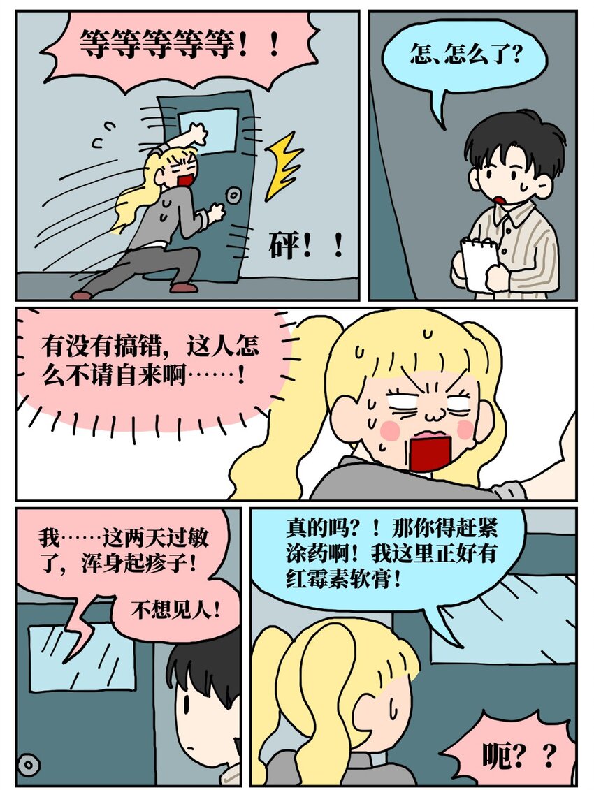 22 我的同学卸了妆是妖怪-第22话