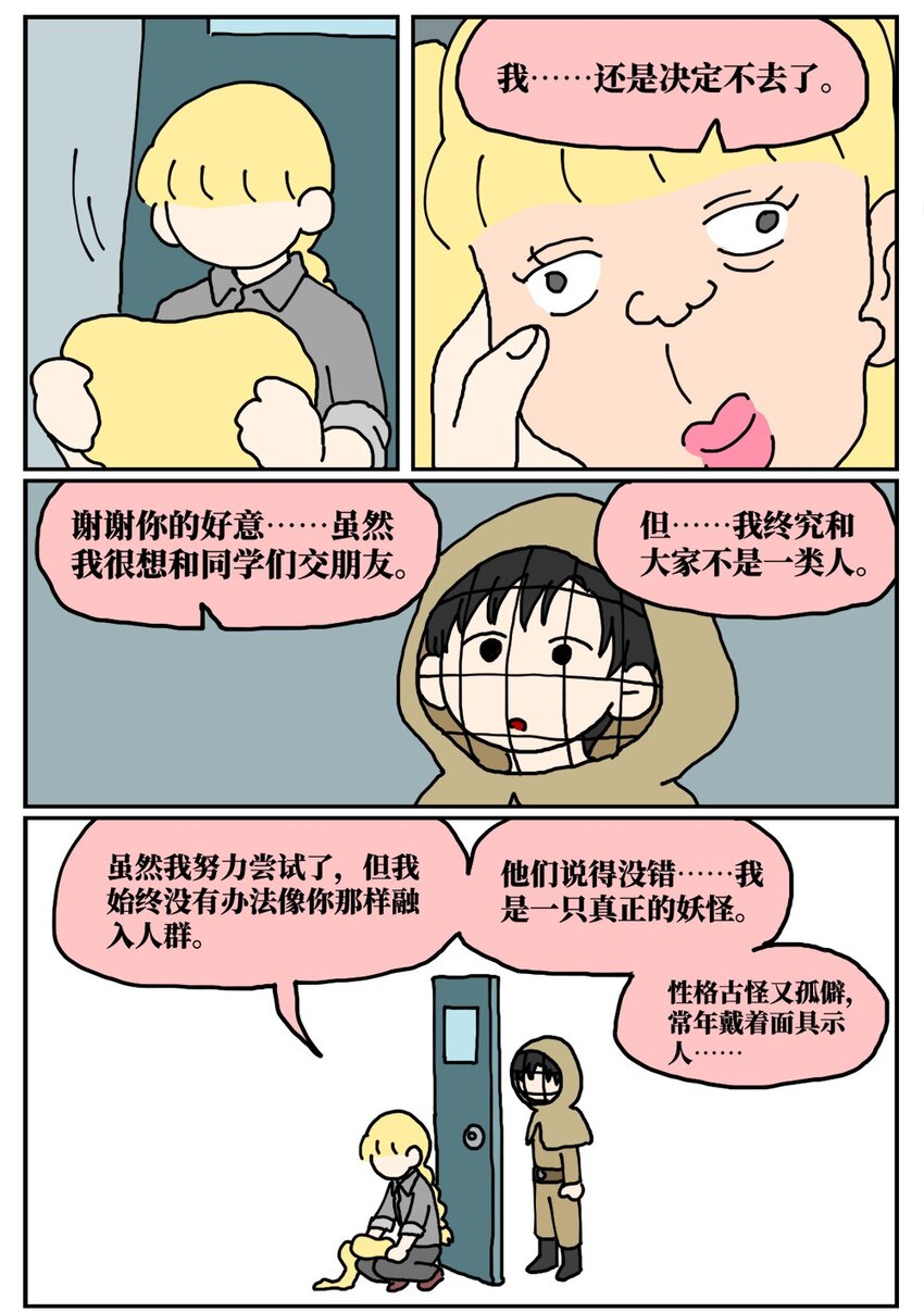 22 我的同学卸了妆是妖怪-第22话