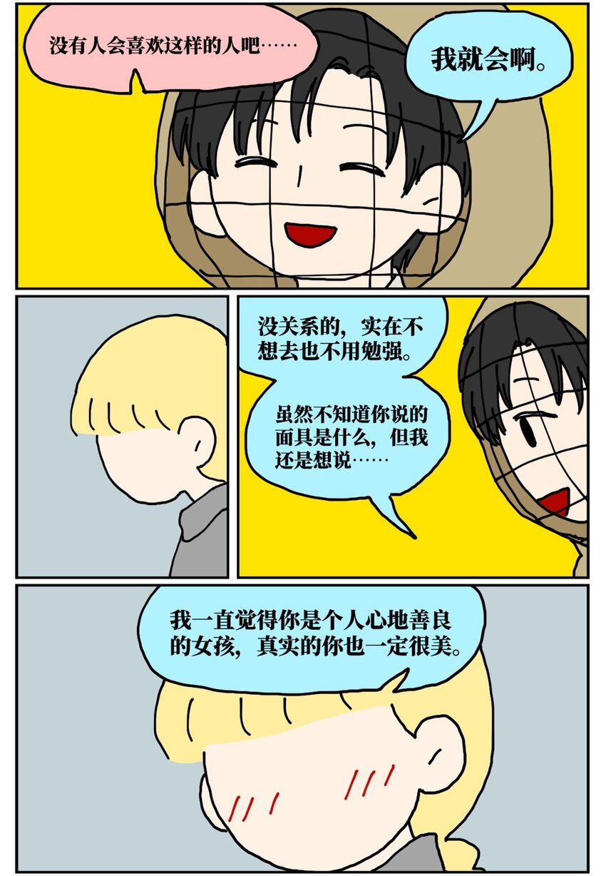 22 我的同学卸了妆是妖怪-第22话